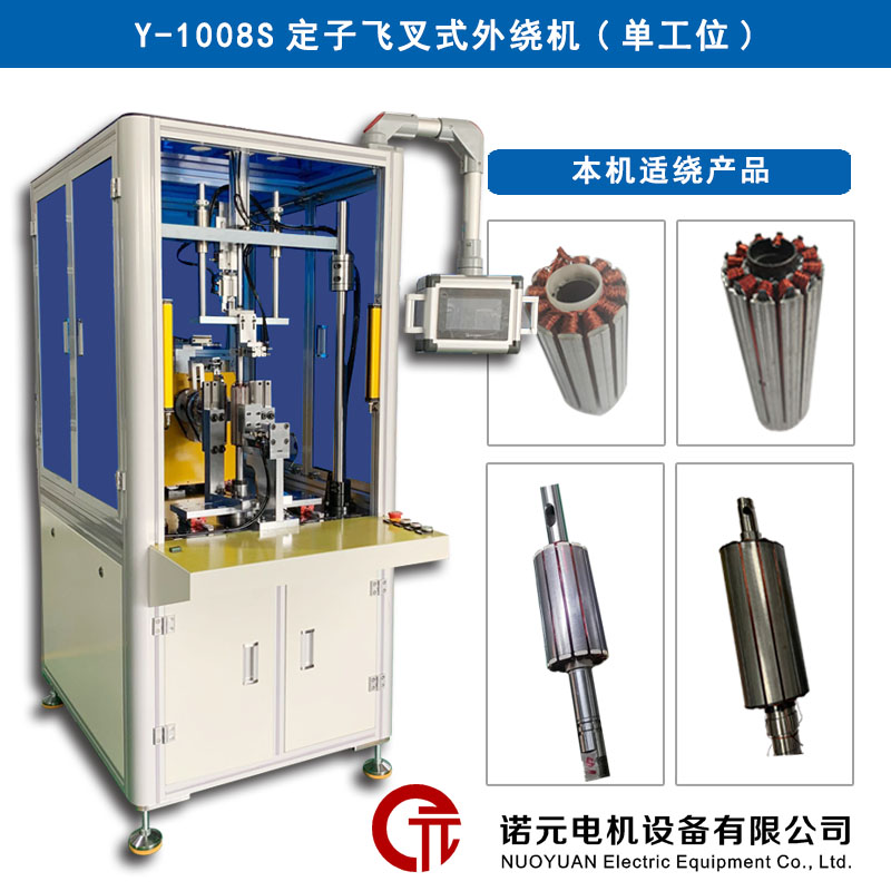 Y-1008S滾筒式非標(biāo)外繞機(jī)（單工位）